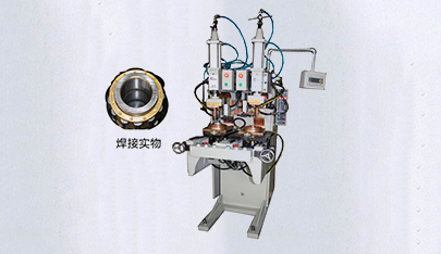 全自動雙工（gōng）位軸承焊接機.jpg